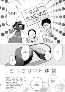 Page 17 of Dokkiri VR Taiken | 깜짝 VR 체험 - preview thumbnail