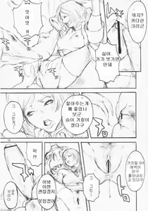 Page 12 of Momoiro Gambit | Peach Colored Gambit - preview thumbnail