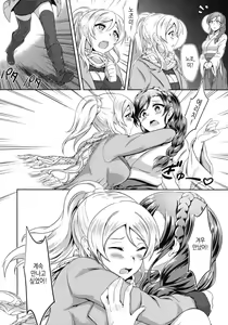 Page 11 of Omoi ga Kasanaru Made | 마음이 겹칠 때까지 - preview thumbnail