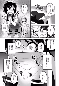 Page 6 of Ososou Maiden - preview thumbnail