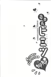 Page 110 of Iinchou no Hi. Mi. Tsu. ~Itta Kaisuu ga Barechau Sekai~ | 委員長的小祕密 ～高潮的次數會顯露出來的世界～ - preview thumbnail