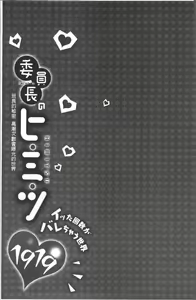 Page 135 of Iinchou no Hi. Mi. Tsu. ~Itta Kaisuu ga Barechau Sekai~ | 委員長的小祕密 ～高潮的次數會顯露出來的世界～ - preview thumbnail