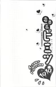 Page 136 of Iinchou no Hi. Mi. Tsu. ~Itta Kaisuu ga Barechau Sekai~ | 委員長的小祕密 ～高潮的次數會顯露出來的世界～ - preview thumbnail