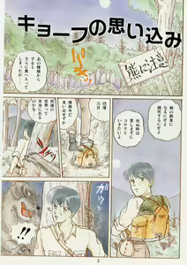 Page 5 of Kaze no Higashi no Tsuki no Mori - preview thumbnail