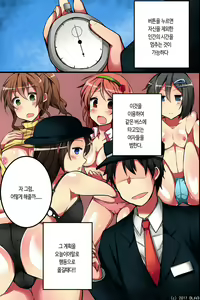 Page 3 of Jikan yo! STOP! Muteikou de Muku na Shuugaku Ryokou no Joshi Gakusei-tachi - preview thumbnail