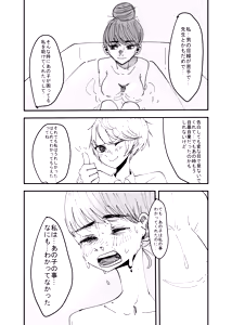 Page 40 of 百合枯れる - preview thumbnail