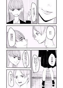 Page 6 of 百合枯れる - preview thumbnail