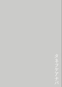 Page 160 of Tanetsukeanaba - preview thumbnail