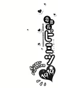 Page 107 of Iinchou no Hi. Mi. Tsu. ~Itta Kaisuu ga Barechau Sekai~ - preview thumbnail