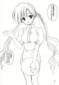 Page 6 of Oniisama He ... 2.7 Sister Princess "Sakuya" Book No.5 - preview thumbnail