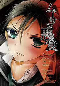Page 3 of Musa no Akujiki - preview thumbnail