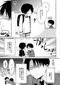 Page 8 of Levi Sensei to Randoseru - preview thumbnail