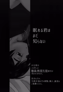 Page 2 of Nemureru Kimi wa Mada Shiranai - preview thumbnail
