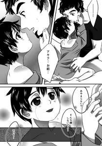 Page 23 of Nemureru Kimi wa Mada Shiranai - preview thumbnail
