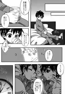 Page 7 of Nemureru Kimi wa Mada Shiranai - preview thumbnail