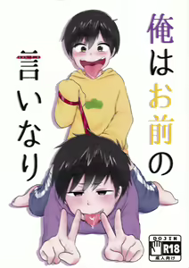 Ore wa Omae no Iinari — hentai manga cover on Fhentai