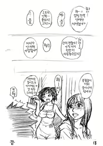 Page 17 of ShiMusu Rakugaki | 샤이닝무스메낙서 - preview thumbnail