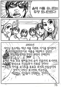 Page 53 of ShiMusu Rakugaki | 샤이닝무스메낙서 - preview thumbnail