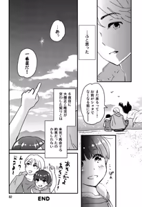Page 81 of Chigochigi - preview thumbnail