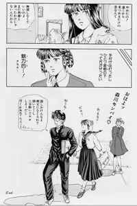 Page 40 of Kaze no Higashi no Tsuki no Mori 3 - preview thumbnail