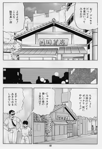Page 42 of Kaze no Higashi no Tsuki no Mori 3 - preview thumbnail