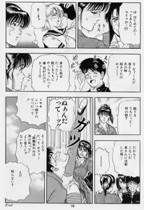 Page 72 of Kaze no Higashi no Tsuki no Mori 3 - preview thumbnail
