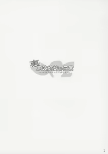 Page 2 of Ura Fuuha Shimai no Nichijou - preview thumbnail