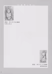 Page 3 of Ura Fuuha Shimai no Nichijou - preview thumbnail