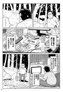 Page 5 of Hau-kun ga Oji-san o Temochi ni Kuwaeru Hanashi - preview thumbnail