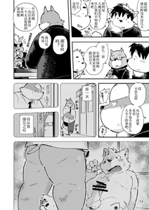 Page 13 of Mekko Rarekko Chuu | 欺人者被欺者·中 - preview thumbnail