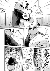 Page 19 of Mekko Rarekko Chuu | 欺人者被欺者·中 - preview thumbnail
