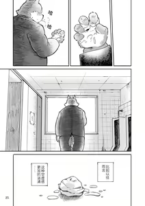 Page 24 of Mekko Rarekko Chuu | 欺人者被欺者·中 - preview thumbnail