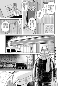 Page 26 of Mekko Rarekko Chuu | 欺人者被欺者·中 - preview thumbnail