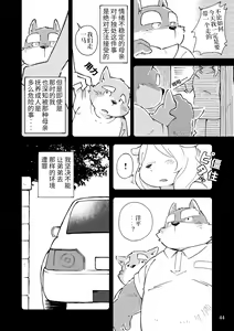 Page 43 of Mekko Rarekko Chuu | 欺人者被欺者·中 - preview thumbnail