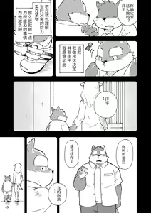 Page 44 of Mekko Rarekko Chuu | 欺人者被欺者·中 - preview thumbnail