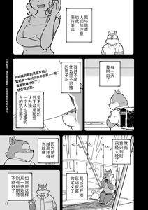 Page 46 of Mekko Rarekko Chuu | 欺人者被欺者·中 - preview thumbnail
