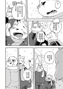Page 54 of Mekko Rarekko Chuu | 欺人者被欺者·中 - preview thumbnail