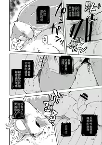 Page 62 of Mekko Rarekko Chuu | 欺人者被欺者·中 - preview thumbnail