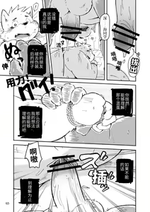 Page 63 of Mekko Rarekko Chuu | 欺人者被欺者·中 - preview thumbnail