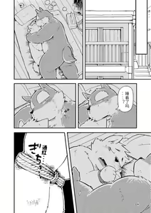 Page 66 of Mekko Rarekko Chuu | 欺人者被欺者·中 - preview thumbnail