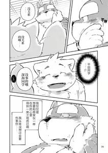 Page 68 of Mekko Rarekko Chuu | 欺人者被欺者·中 - preview thumbnail