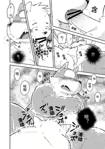 Page 70 of Mekko Rarekko Chuu | 欺人者被欺者·中 - preview thumbnail