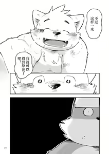 Page 73 of Mekko Rarekko Chuu | 欺人者被欺者·中 - preview thumbnail