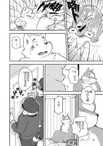 Page 76 of Mekko Rarekko Chuu | 欺人者被欺者·中 - preview thumbnail