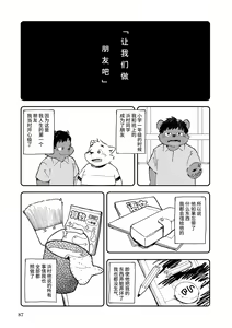 Page 85 of Mekko Rarekko Chuu | 欺人者被欺者·中 - preview thumbnail