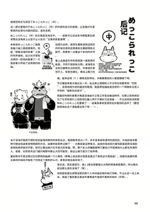 Page 88 of Mekko Rarekko Chuu | 欺人者被欺者·中 - preview thumbnail