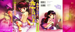 Page 2 of Koi no Tokubetsushitsu - preview thumbnail