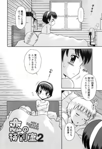 Page 60 of Koi no Tokubetsushitsu - preview thumbnail