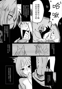 Page 11 of Yuube made nowa NoCoun Desu | 昨夜的一切都不算數對吧。 - preview thumbnail