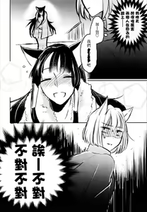 Page 5 of Yuube made nowa NoCoun Desu | 昨夜的一切都不算數對吧。 - preview thumbnail